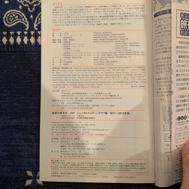 ダイヤモンド社(ダイヤモンドシャ)の地球の歩き方　ニューカレドニア  エンタメ/ホビーの本(地図/旅行ガイド)の商品写真