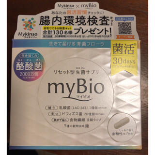 my Bio  リセット型生菌サプリ　マイビオ(ダイエット食品)
