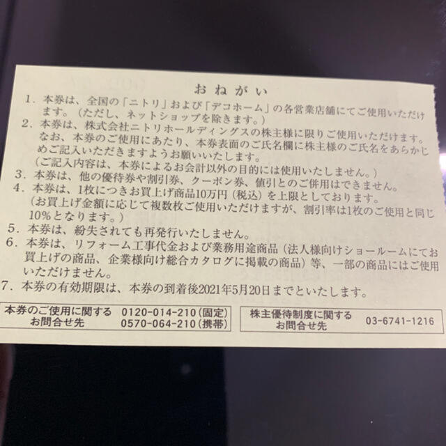 ニトリ(ニトリ)のニトリ　株主優待券　２枚 チケットの優待券/割引券(ショッピング)の商品写真