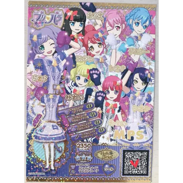 プリパラ プリチケ ドリチケ-