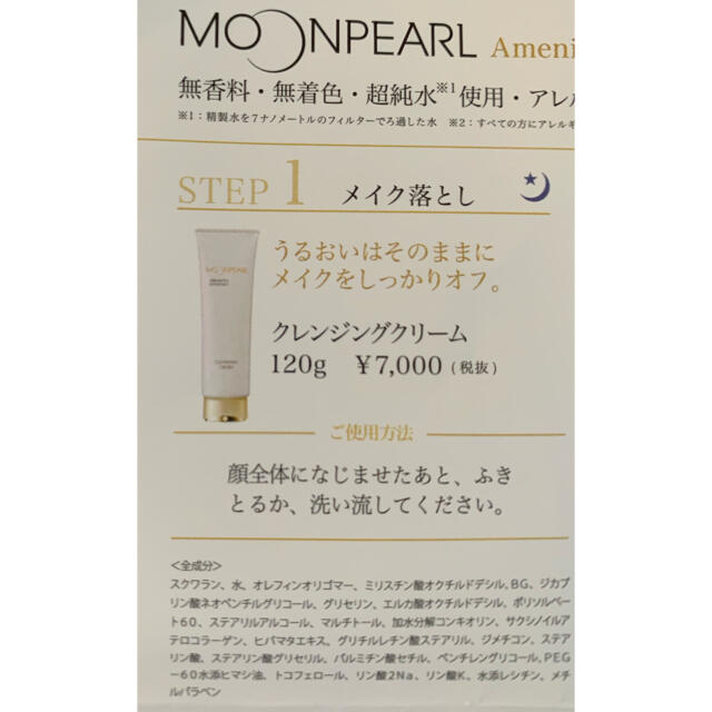 MIKIMOTO(ミキモト)のMIKIMOTO MOON PEARL クレンジング　サンプル コスメ/美容のキット/セット(サンプル/トライアルキット)の商品写真