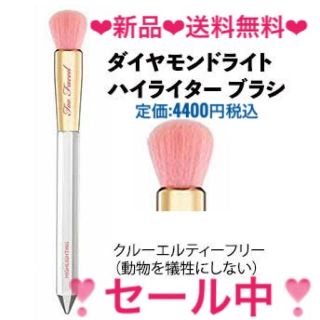 トゥフェイス(Too Faced)の【新品】ダイヤモンドハイライターブラシ　ハイライトブラシ　トゥーフェイド　コスメ(チーク)