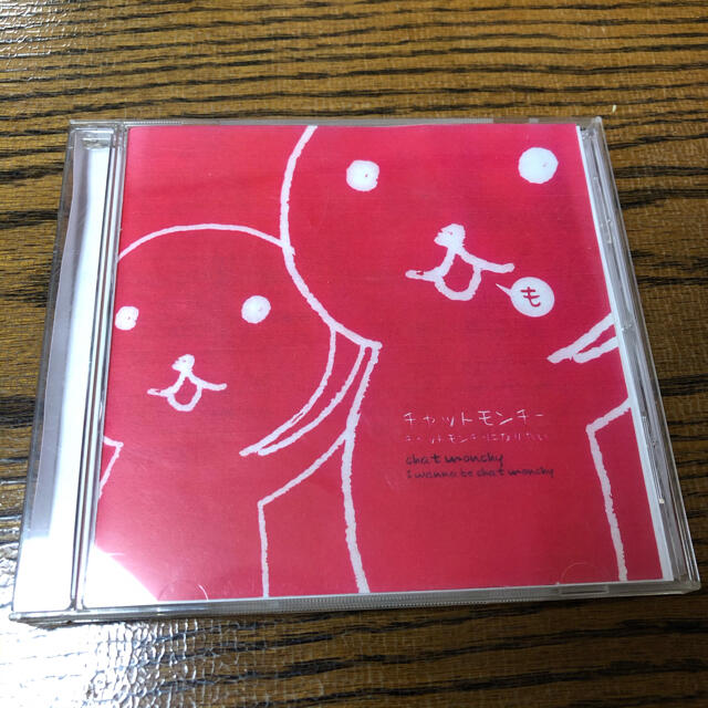 エンタメ/ホビーチャットモンチーになりたい 激レア 希少 CD