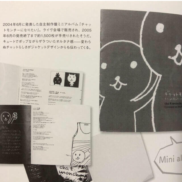 チャットモンチーになりたい 激レア 希少 CD