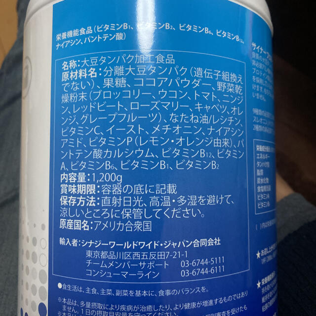 【値下げ】シナジーワールドワイド サイナープロテインココア味 3個セット 食品/飲料/酒の健康食品(プロテイン)の商品写真