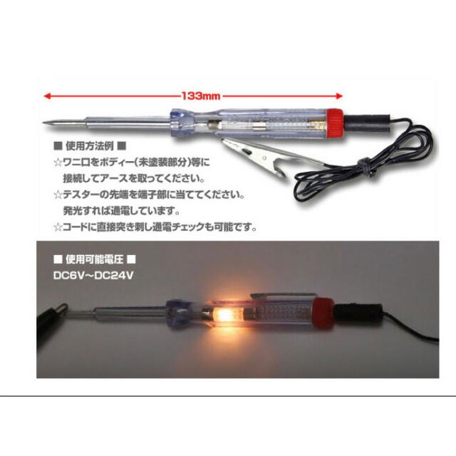 検電テスター 自動車/バイクの自動車(メンテナンス用品)の商品写真