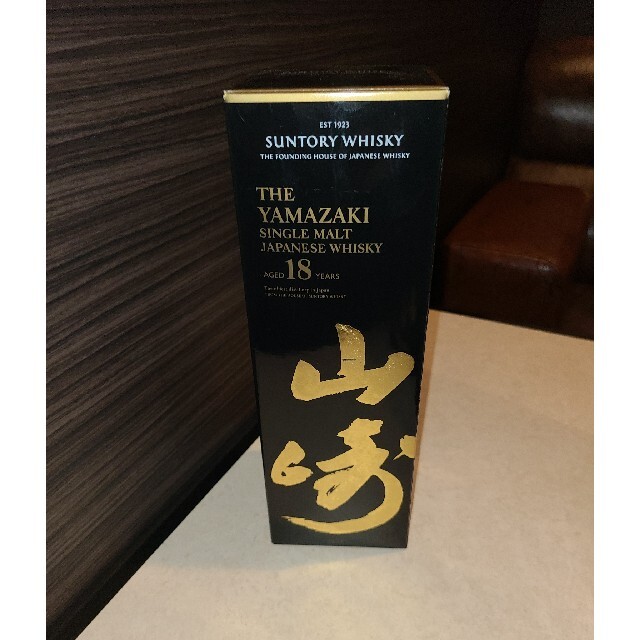 山崎18年 箱付 新品未開封 送料込