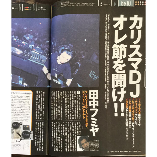 月刊relax リラックス　「DJになってやる！！」 エンタメ/ホビーの雑誌(ファッション)の商品写真