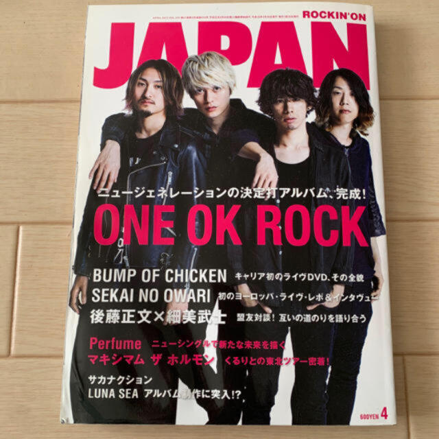 ONE OK ROCK(ワンオクロック)のROCKIN'ON JAPAN (ロッキング・オン・ジャパン)2013年 4月号 エンタメ/ホビーの雑誌(音楽/芸能)の商品写真