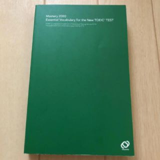TOEIC 単語 2000(資格/検定)
