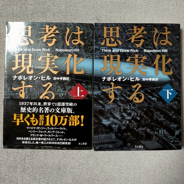 思考は現実化する 上下巻セット エンタメ/ホビーの本(文学/小説)の商品写真