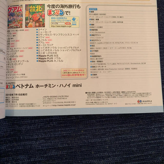 ダイヤモンド社 - まっぷる ベトナム ホーチミン ハノイ ガイドブック