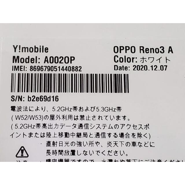 なんと！新品未開封 SIMフリー　OPPO Reno3 A　ホワイト 128GB