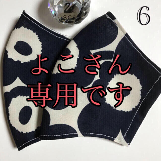 marimekko(マリメッコ)の🎏よこさん専用です🎏マリメッコインナーマスク🎏4点🎏 ハンドメイドのハンドメイド その他(その他)の商品写真