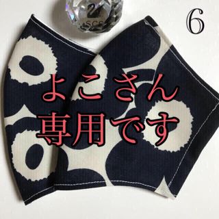 マリメッコ(marimekko)の🎏よこさん専用です🎏マリメッコインナーマスク🎏4点🎏(その他)