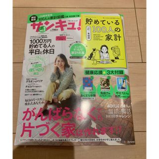 サンキュ 特装版 2021年 3月号(住まい/暮らし/子育て)