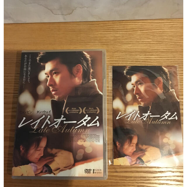 エンタメ/ホビー値下げしました。ヒョンビン　レイトオータム日本版DVD 値下げしました