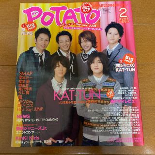 ジャニーズ(Johnny's)のPOTATO (ポテト) 2009年 02月号(その他)