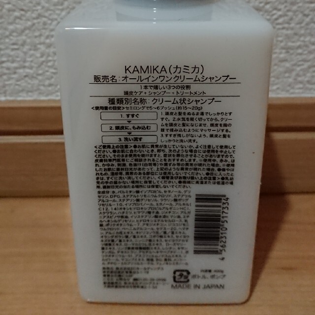 未使用 KAMIKAカミカ 黒髪クリームシャンプー１本 1