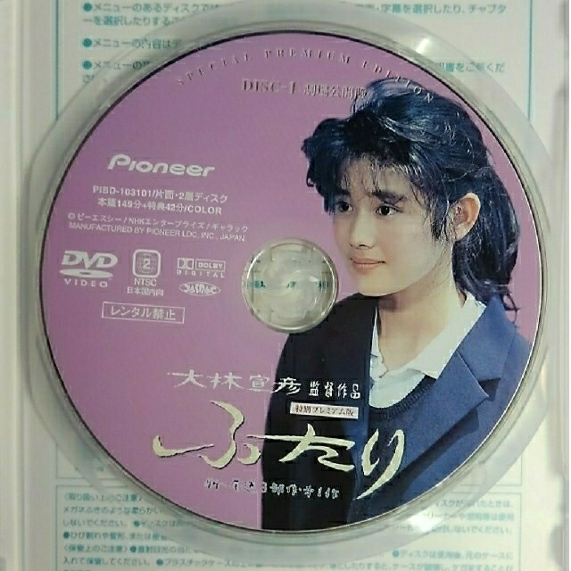 【DVD2枚組】ふたり 特別プレミアム版('91)