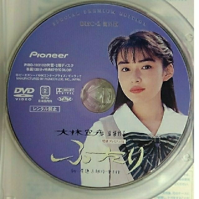 【DVD2枚組】ふたり 特別プレミアム版('91)