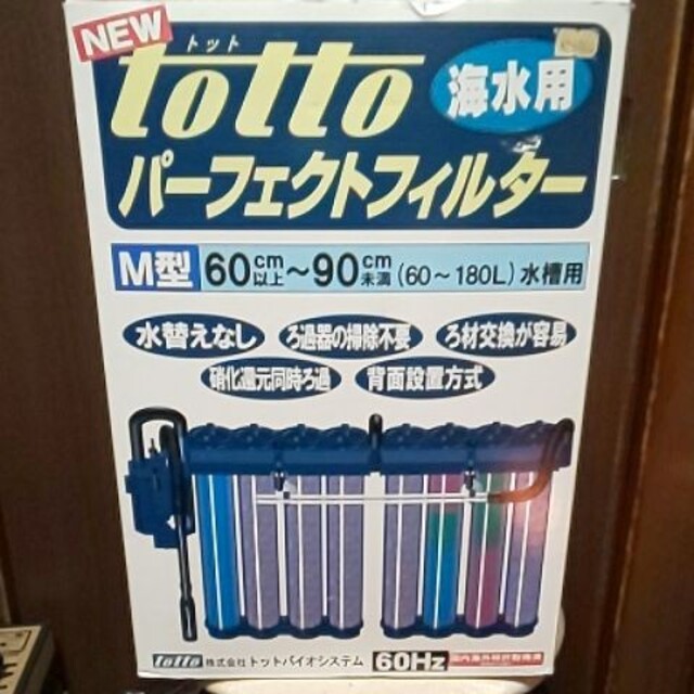 最終値下げ TOTTO海水用パーフェクトフィルターMのサムネイル