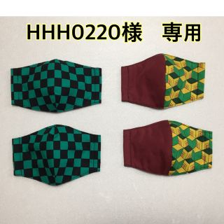 マスク(THE MASK)のHHH0220様　専用　幼児用インナーマスク(外出用品)