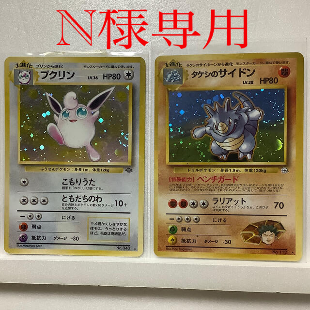 ポケモン ポケモンカード プクリン タケシのサイドン 2種類 旧裏面の通販 By 草刈名人 S Shop ポケモンならラクマ