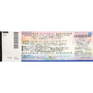 【専用】たんばらスキーパーク　リフト券＋食事券（1,000円）(スキー場)