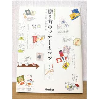 贈り方のマナーとコツ(住まい/暮らし/子育て)