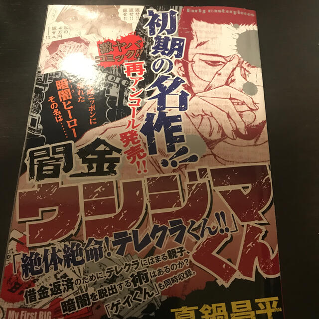 闇金ウシジマくんの通販 By あー ラクマ 闇金ウシジマくんの通販 By あー ラクマ
