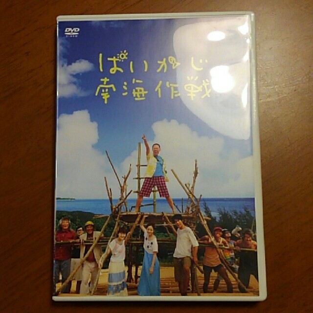 ぱいかじ南海作戦 DVD