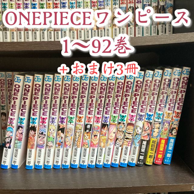 One Piece 1巻 92巻 Chou Pointo 少年漫画 Watanegypt Tv