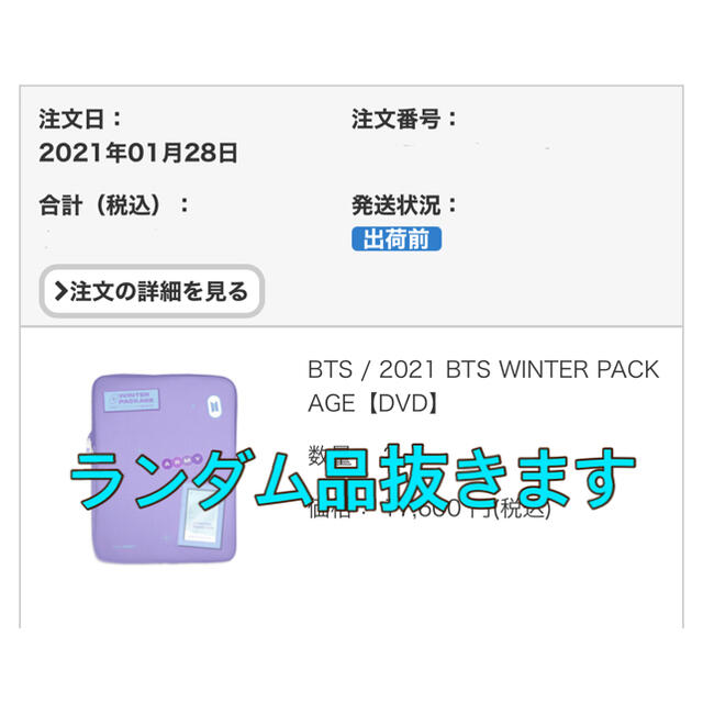 エンタメ/ホビー2021 BTS WINTER PACKAGE