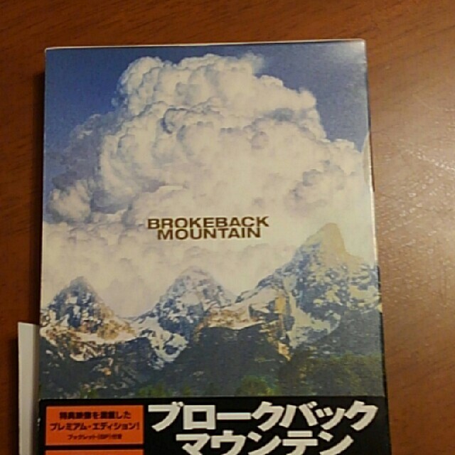 ブロークバック・マウンテン　プレミアム・エディション DVD