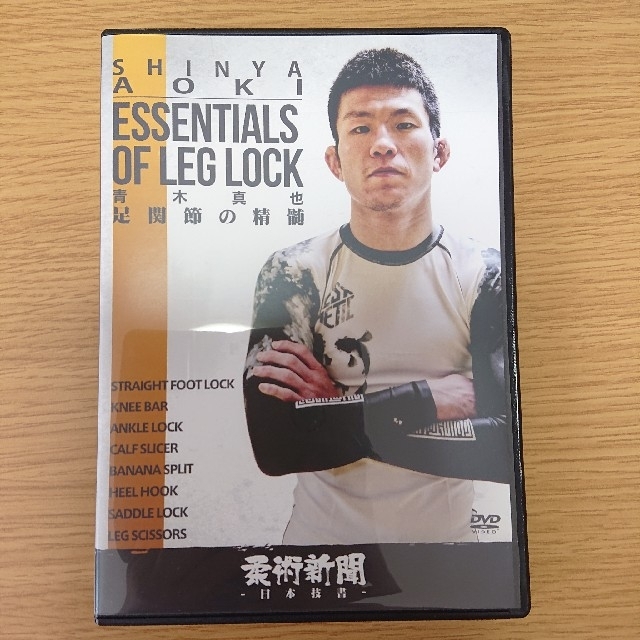 青木真也 足関節の精髄 DVD