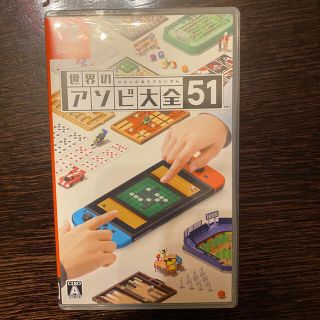 世界のアソビ大全51 Switch(家庭用ゲームソフト)