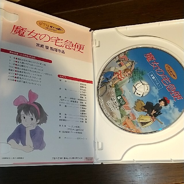 魔女の宅急便 DVD