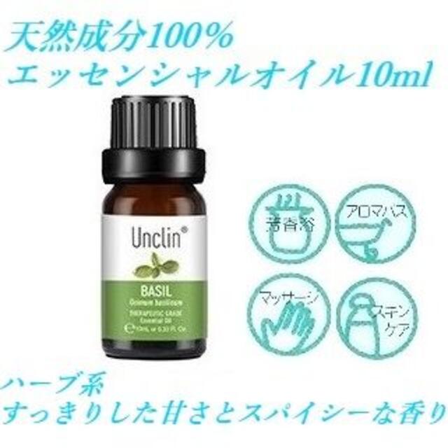 天然100% バジル 10ml ハーブ系 エッセンシャルオイル コスメ/美容のリラクゼーション(エッセンシャルオイル（精油）)の商品写真