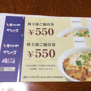 かつや株主優待券(レストラン/食事券)