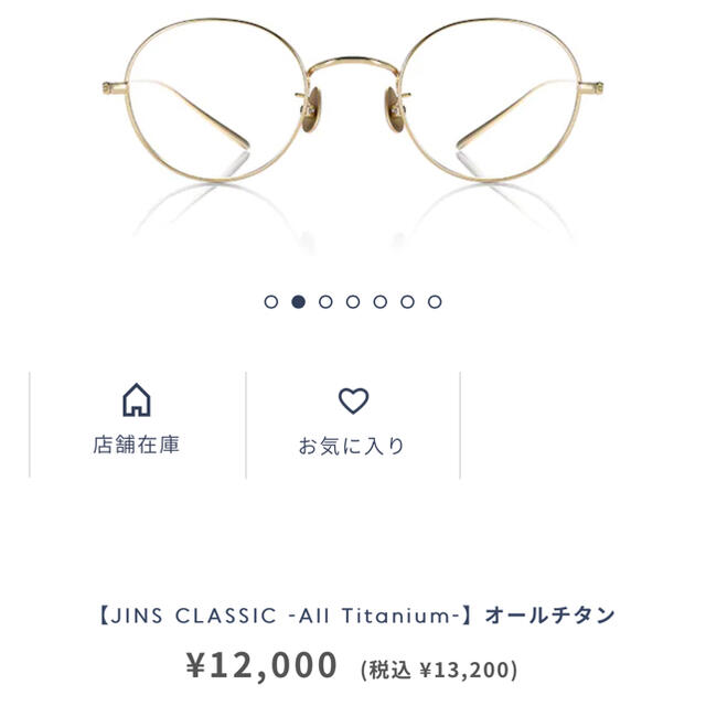 JINS(ジンズ)のJINS オールチタン　金縁メガネ レディースのファッション小物(サングラス/メガネ)の商品写真