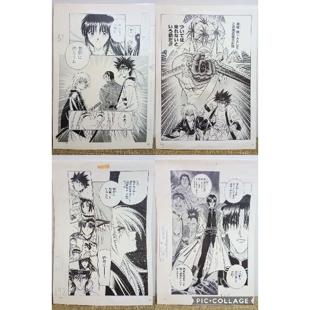 【限定】 るろうに剣心展 25周年記念 複製原稿 4種セット るろうに剣心