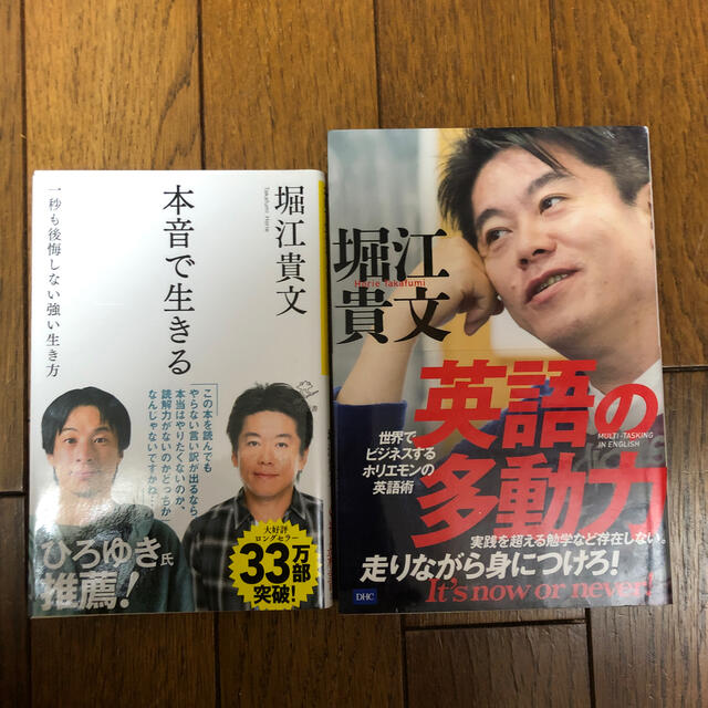 2冊 本音で生きる 一秒も後悔しない強い生き方 英語の多動力の通販 By りんりん S Shop ラクマ