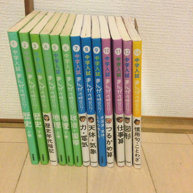 中学入試　まんが攻略Bon 13冊セット　バラ売り不可