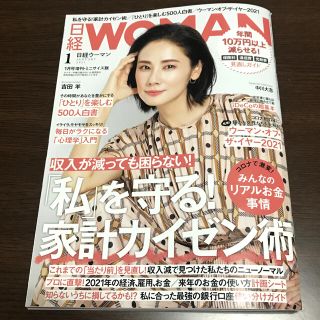 ニッケイビーピー(日経BP)の日経WOMAN (ウーマン) ミニサイズ版 2021年 01月号(その他)