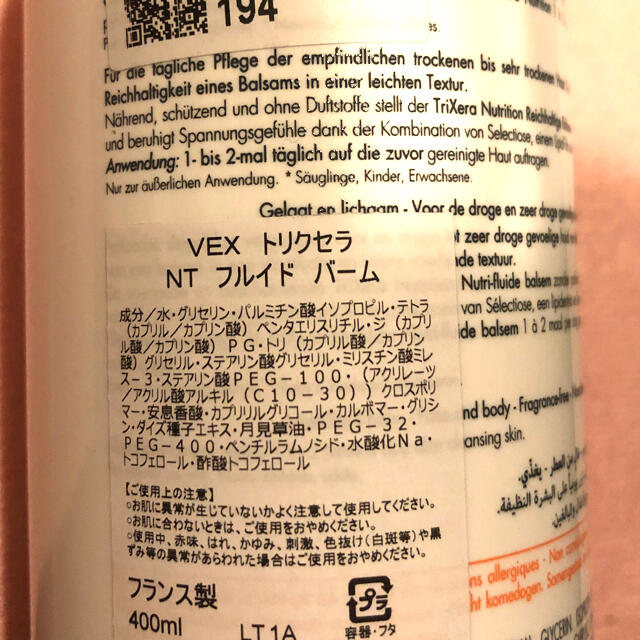 Avene(アベンヌ)のAvene アベンヌ　トリクセラNT フルイドバーム 400ml 2本セット コスメ/美容のボディケア(ボディクリーム)の商品写真