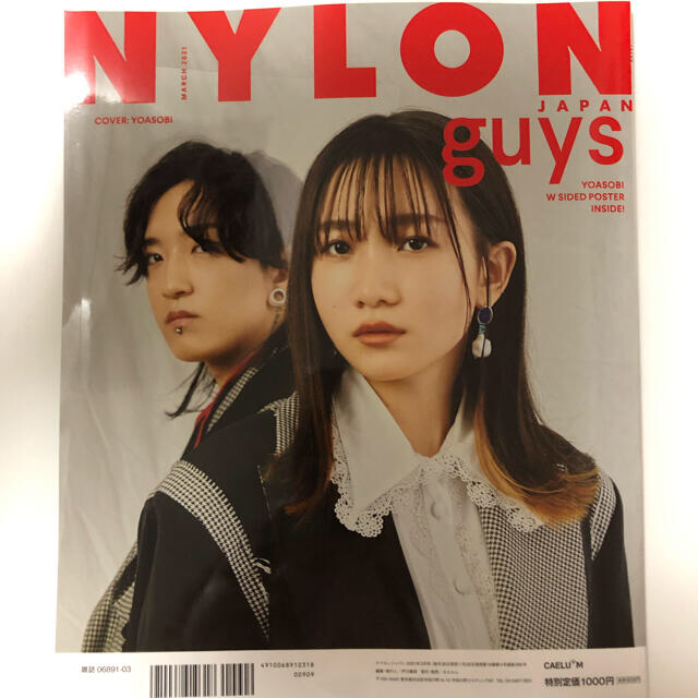 NYLON JAPAN(ナイロンジャパン)2021年03月号 Snow Man