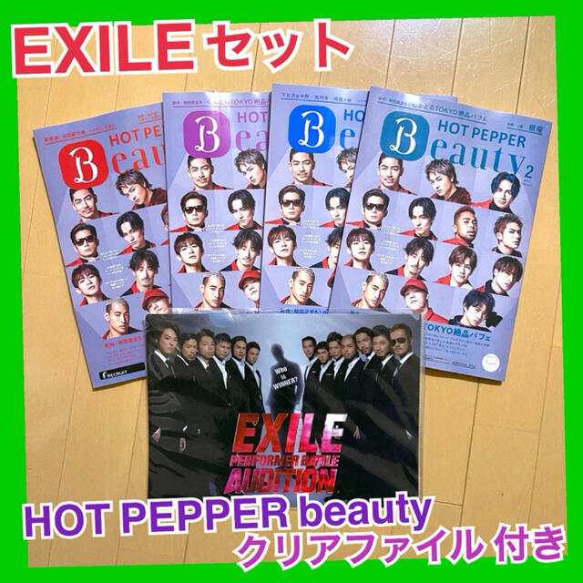 EXILE HOT PEPPER beauty ホットペッパービューティー  エンタメ/ホビーのタレントグッズ(ミュージシャン)の商品写真