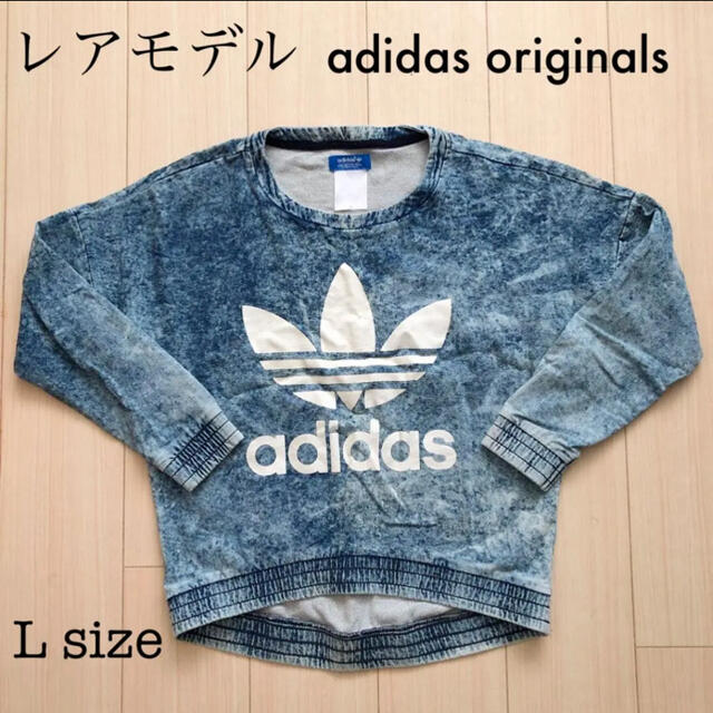 《激レアモデル》adidas デニム トレーナー スウェット