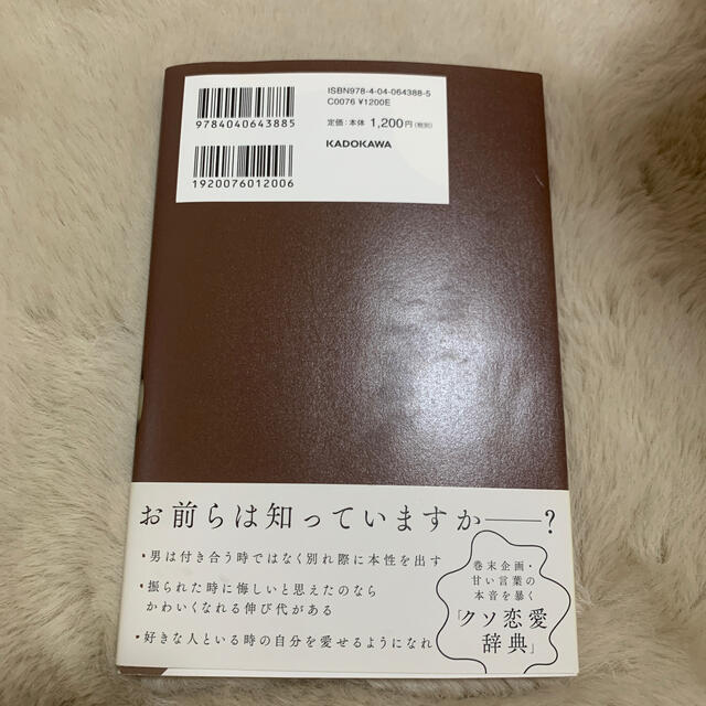 「好きだけど付き合えない。」ってなんなの？「アイスコーヒーをホットで！」って頼む エンタメ/ホビーの本(住まい/暮らし/子育て)の商品写真